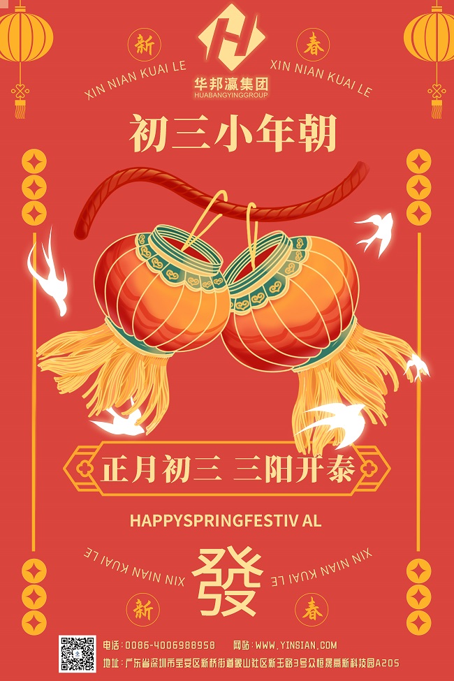 華邦瀛集團初三海報.jpg